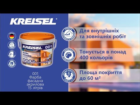 Краска фасадная акриловая Kreisel 001 D (15 л)-video