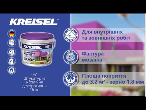 Штукатурка мозаїчна Kreisel MOZATYNK-S 051 Baza 2 "G" (3 кг)-video