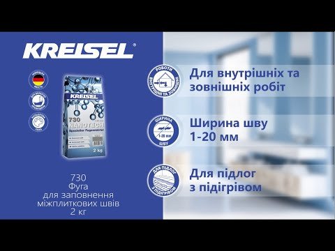 Затирка для швов плитки Kreisel Fuga Nanotech 730 стальной 6А (2 кг)-video