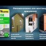 Клей для теплоізоляції Будмайстер К-114 універсальний (25 кг)-video