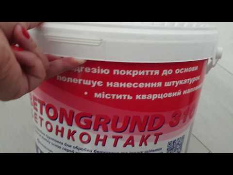 Грунтовка BetonGrund Kreisel 310 (7,5 кг)-video