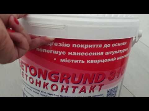 Грунтовка BetonGrund Kreisel 310 (7,5 кг)-video