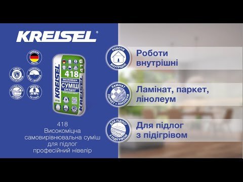 Самовыравнивающаяся высокопрочная смесь для пола Kreisel 418 2-50 мм (25 кг)-video