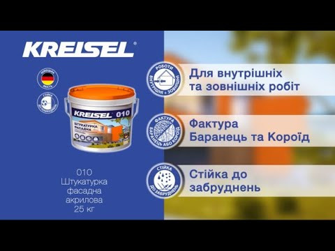 Штукатурка акрилова фасадна Kreisel Akrytynk 010 "Баранець" 1,5 мм (25кг)-video